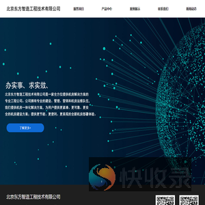 北京东方智造工程技术有限公司