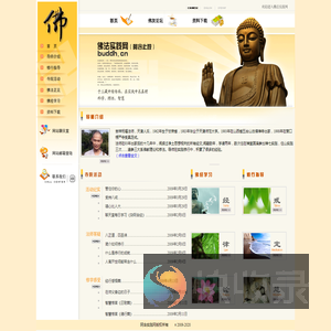 阿含实践网――吉祥祝福法师主持网站