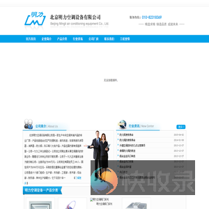 北京明力空调设备有限公司