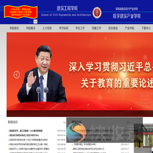 建筑工程学院