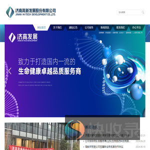 济南高新发展股份有限公司