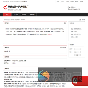 昆明市第一污水处理厂：城市生活污水,工业污水,处理
