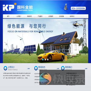 沈阳国科金能科技有限公司