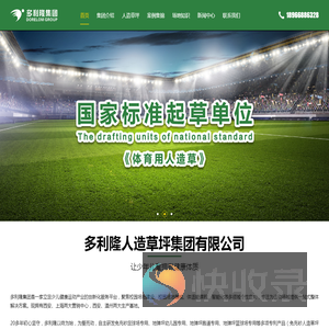多利隆人造草坪集团有限公司