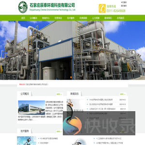 石家庄辰泰环境科技有限公司