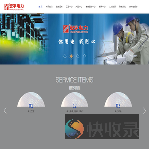 常熟市宏宇电力工程有限公司