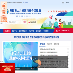 无锡市人力资源和社会保障局