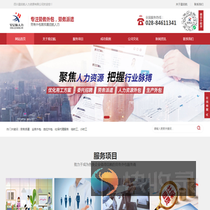 成都劳务派遣
