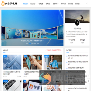 小白学电商
