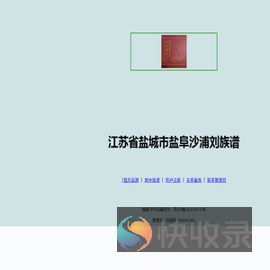 沙浦刘