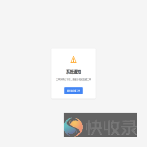系统通知