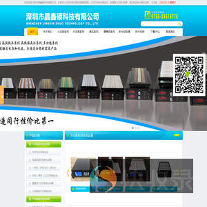 深圳市晶鑫硕科技有限公司