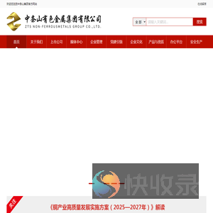 中条山有色金属集团有限公司