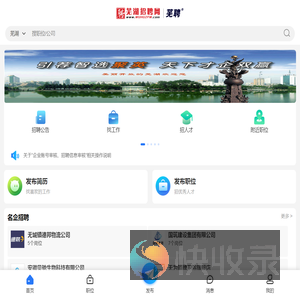芜聘网