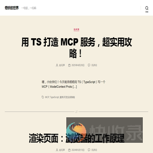 奇妙的世界