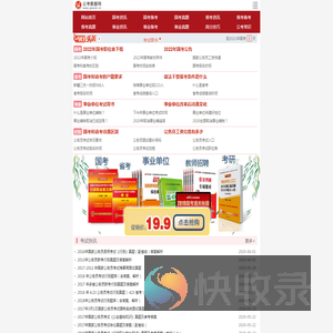公考网