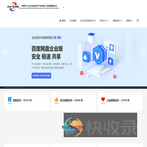 中国中小企业协会知识产权纠纷人民调解委员会