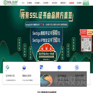 多品牌全球可信SSL证书便宜购