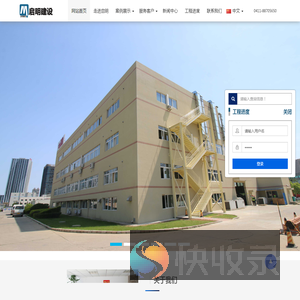 大连启明建设工程有限公司Powered