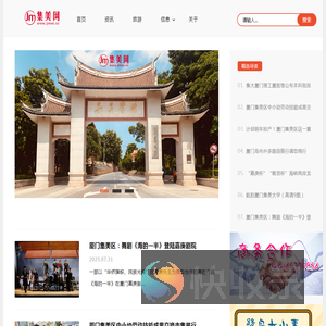 集美网