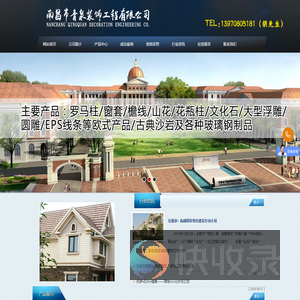 南昌市青泉装饰工程有限公司