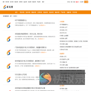 滚动快讯