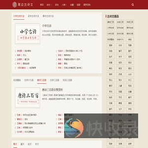 篱边古诗文网