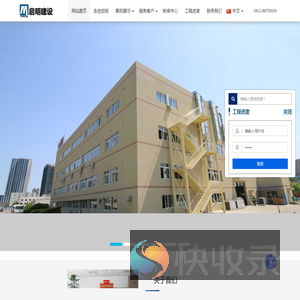 大连启明建设工程有限公司Powered