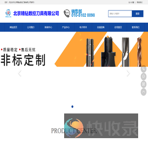北京精钻数控刀具有限公司