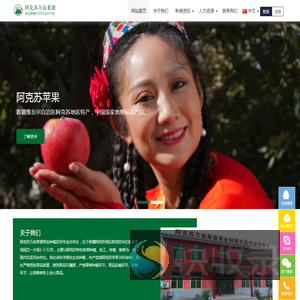 阿克苏万亩果源果业种植农民专业合作社
