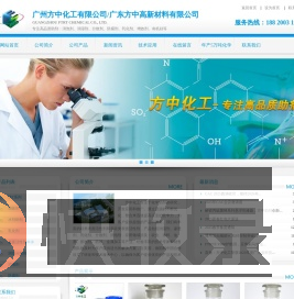 广州方中化工有限公司/广东方中高新材料有限公司