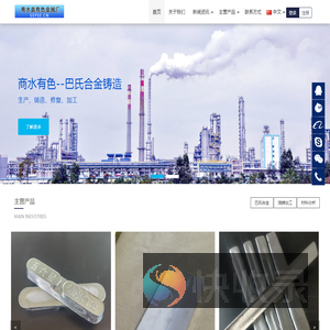 巴氏合金