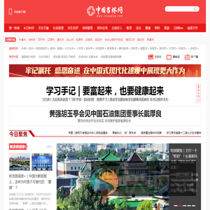 吉网（中国吉林网）