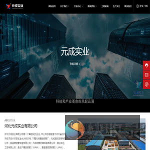 河北元成实业有限公司