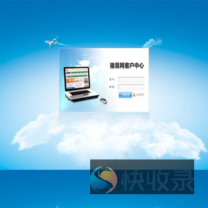 欢迎登录猪e网客户中心