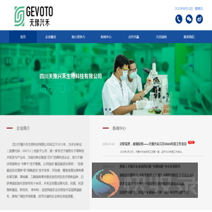 四川天豫兴禾生物科技有限公司