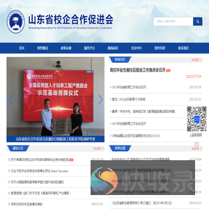 山东省校企合作促进会