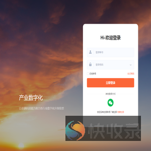 产业数字化超级系统