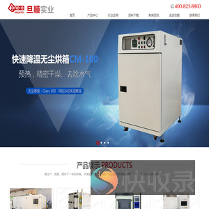 上海旦顺实业有限公司