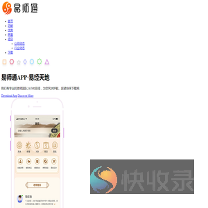 易师通APP
