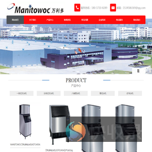 万利多Manitowoc制冰机