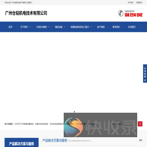 广州仓韬机电技术有限公司