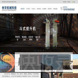 刮板输送机,输送机厂家,刮板链条,东台市林华机械科技有限公司