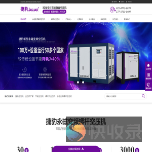 捷豹永磁螺杆机