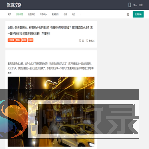 近期计划去重庆玩