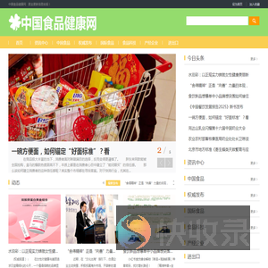 中国食品健康网