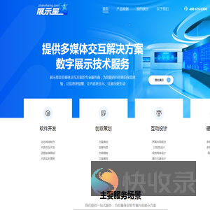 展示星