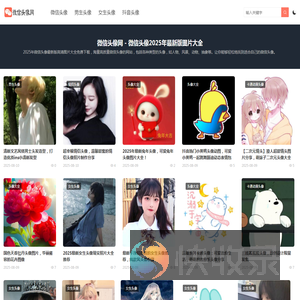 微信头像网