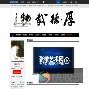 王景华（书法）官方网站