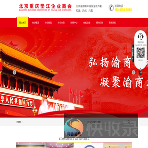 北京重庆垫江企业商会